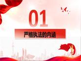 9.2 严格执法 课件- 高中政治统编版必修三政治与法治 (2)