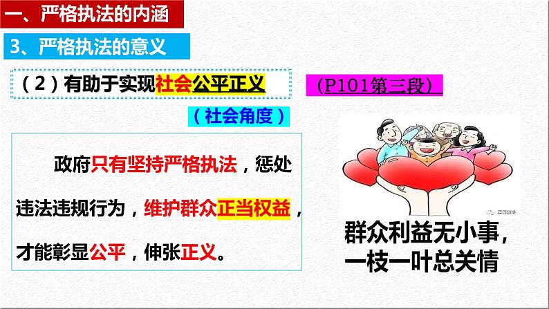 9.2 严格执法 课件- 高中政治统编版必修三政治与法治 (2)08