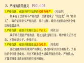 9.2严格执法  课件- 高中政治统编版必修三政治与法治