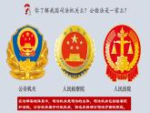 9.3公正司法 课件- 高中政治统编版必修三政治与法治