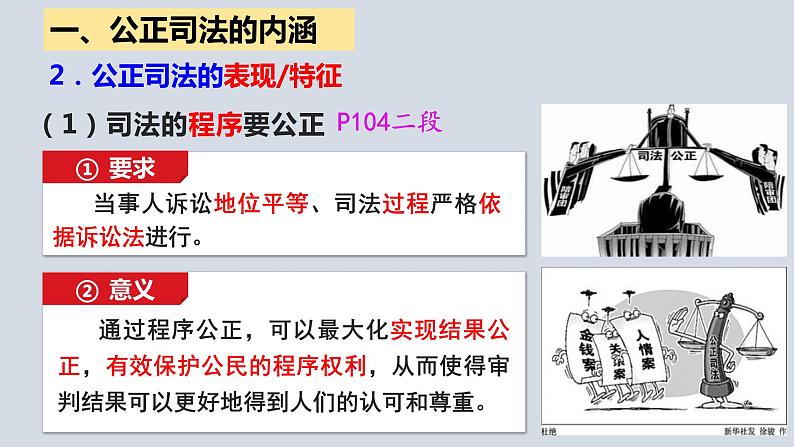 9.3公正司法 课件- 高中政治统编版必修三政治与法治08