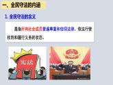 9.4 全民守法 课件- 高中政治统编版必修三政治与法治