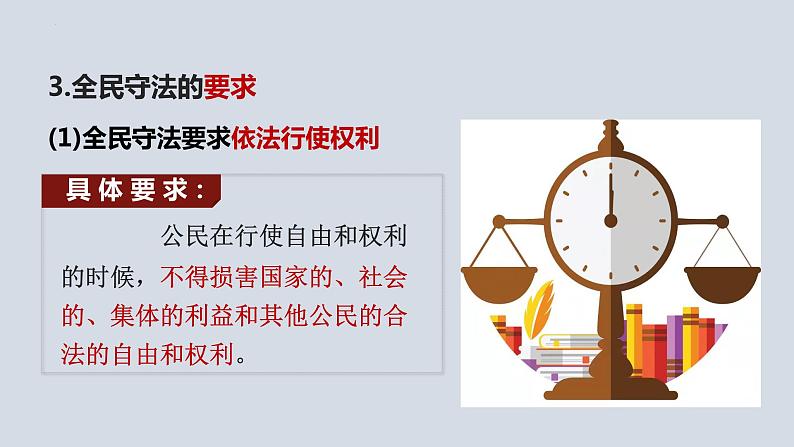 9.4 全民守法 课件- 高中政治统编版必修三政治与法治07