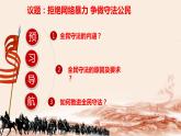 9.4全民守法 课件- 高中政治统编版必修三政治与法治
