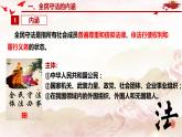 9.4全民守法 课件- 高中政治统编版必修三政治与法治