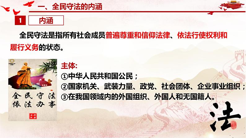 9.4全民守法 课件- 高中政治统编版必修三政治与法治05