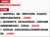 1.1  追求智慧的学问（课件）高中政治必修四哲学与文化 统编版