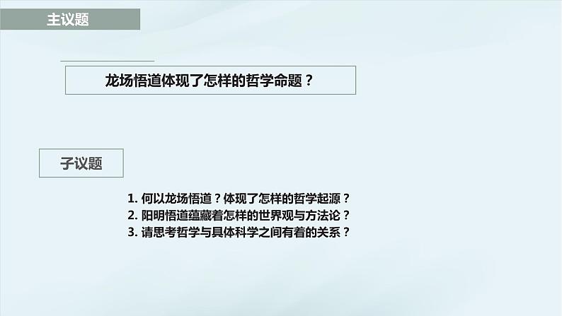 1.1 追求智慧的学问  课件-2023-2024学年高中政治统编版必修四哲学与文化第7页