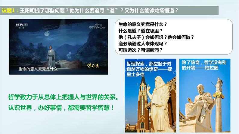 1.1 追求智慧的学问  课件-2023-2024学年高中政治统编版必修四哲学与文化第8页