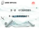1.1追求智慧的学问  课件-2023-2024学年高中政治统编版必修四哲学与文化