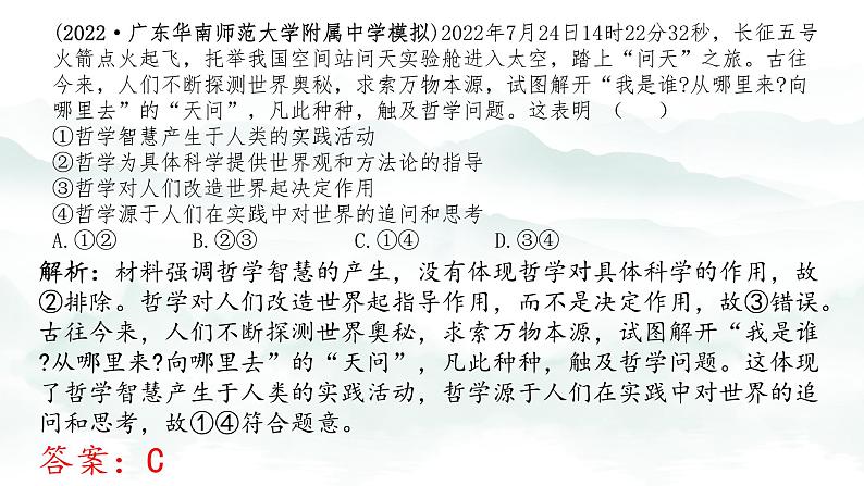 1.1追求智慧的学问  课件-2023-2024学年高中政治统编版必修四哲学与文化第8页