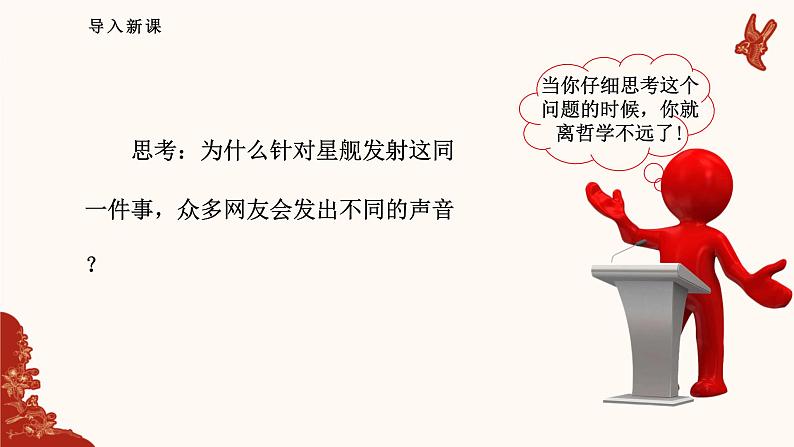 1.1追求智慧的学问  课件-2023-2024学年高中政治统编版必修四哲学与文化 (3)第3页