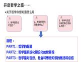 1.1追求智慧的学问 课件-2023-2024学年高中政治统编版必修四哲学与文化