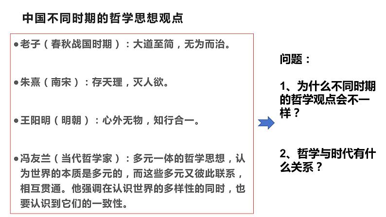 1.1追求智慧的学问 课件-2023-2024学年高中政治统编版必修四哲学与文化第7页