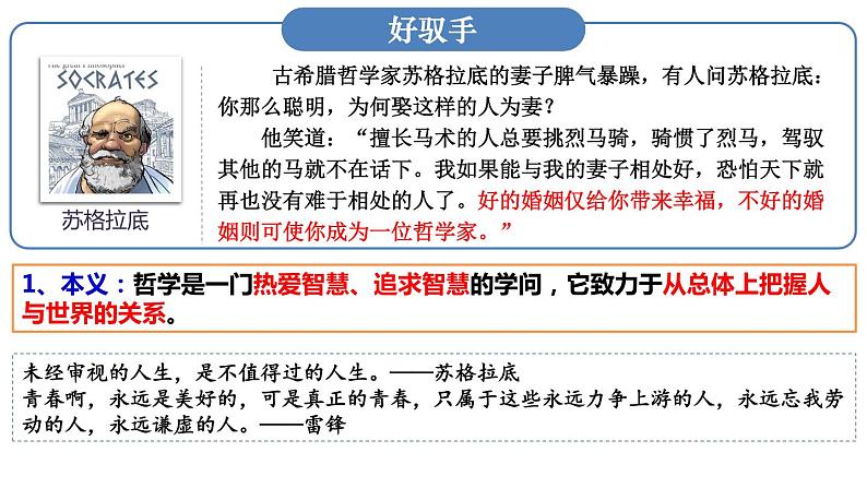 1.1追求智慧的学问课件-2023-2024学年高中政治统编版必修四哲学与文化第4页