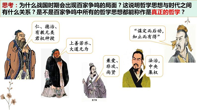 1.1追求智慧的学问课件-2023-2024学年高中政治统编版必修四哲学与文化第7页