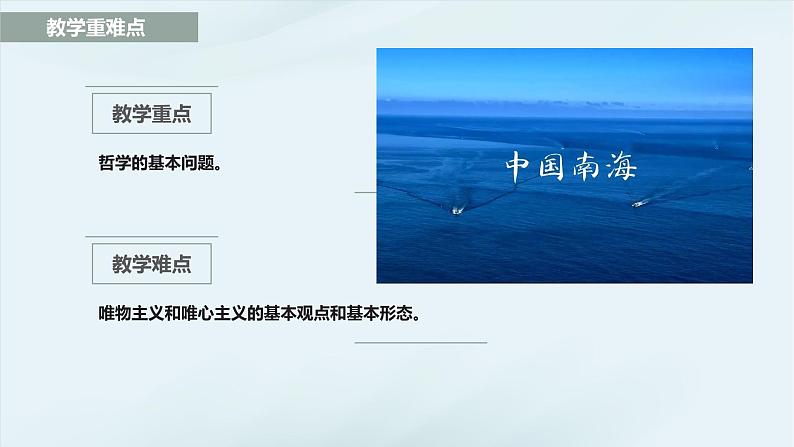 1.2 哲学的基本问题  课件-2023-2024学年高中政治统编版必修四哲学与文化第3页