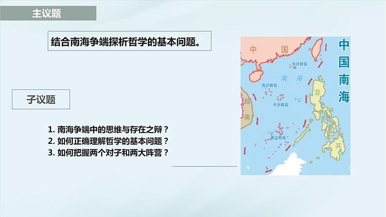 1.2 哲学的基本问题  课件-2023-2024学年高中政治统编版必修四哲学与文化第5页