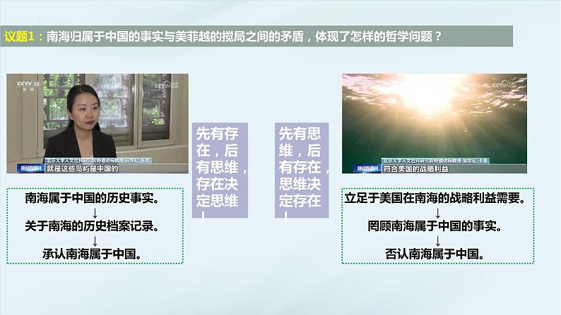 1.2 哲学的基本问题  课件-2023-2024学年高中政治统编版必修四哲学与文化第6页