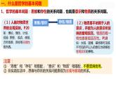 1.2 哲学的基本问题 课件-2023-2024学年高中政治统编版必修四哲学与文化(2)