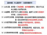 1.2 哲学的基本问题（课件）高中政治必修四哲学与文化 统编版