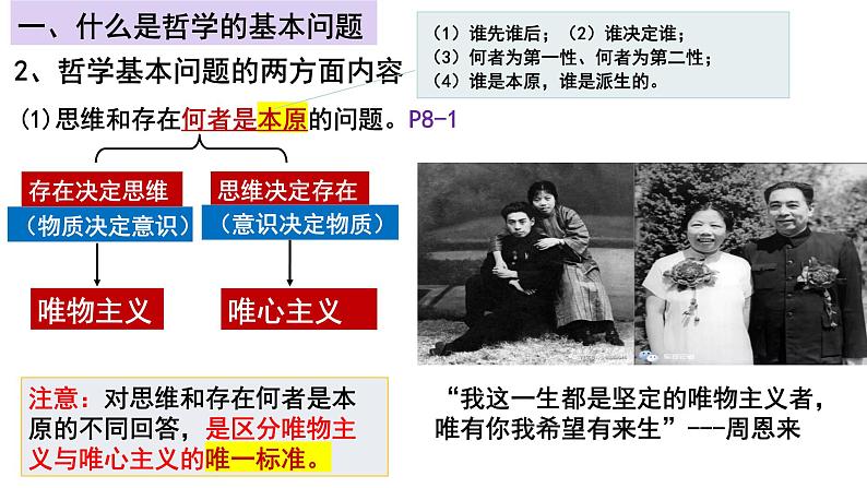 1.2 哲学的基本问题（课件）高中政治必修四哲学与文化 统编版07