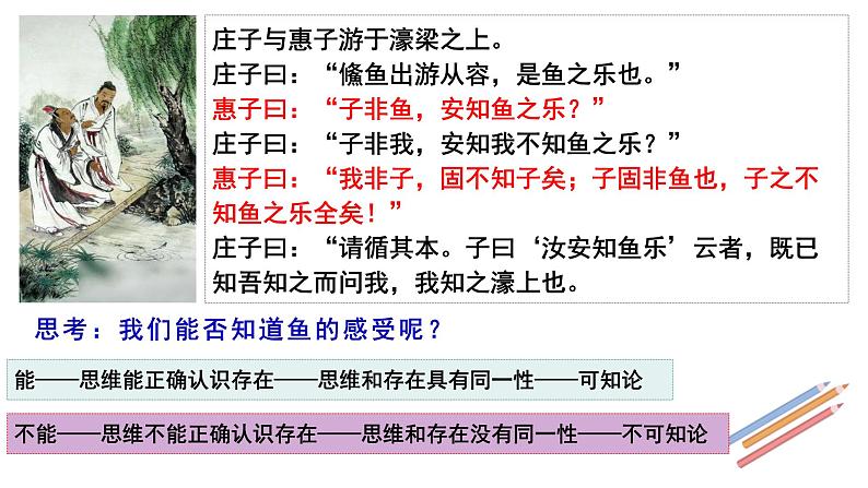 1.2 哲学的基本问题（课件）高中政治必修四哲学与文化 统编版08