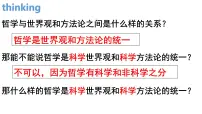 高中政治 (道德与法治)科学的世界观和方法论教课ppt课件