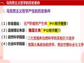 1.3 科学的世界观和方法论 课件-2023-2024学年高中政治统编版必修四哲学与文化
