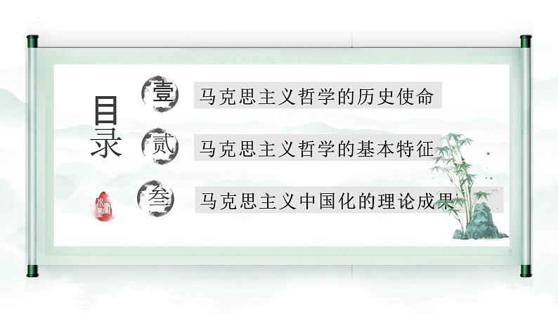 1.3科学的世界观和方法论  课件-2023-2024学年高中政治统编版必修四哲学与文化第2页