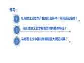 1.3科学的世界观和方法论课件-2023-2024学年高中政治统编版必修四哲学与文化