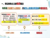2.1 世界的物质性（课件）高中政治必修四哲学与文化 统编版