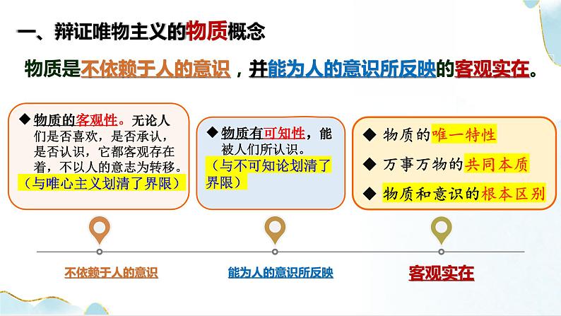 2.1 世界的物质性（课件）高中政治必修四哲学与文化 统编版第5页