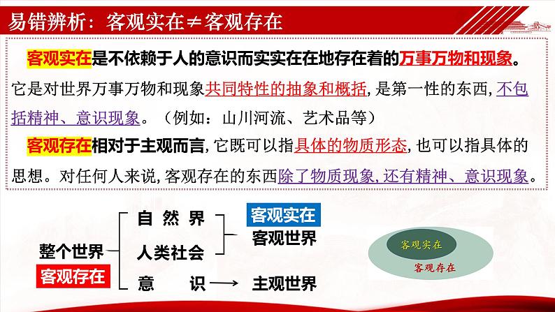 2.1 世界的物质性（课件）高中政治必修四哲学与文化 统编版 (2)06