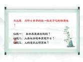 2.1世界的物质性  课件-2023-2024学年高中政治统编版必修四哲学与文化