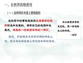 2.1世界的物质性  课件-2023-2024学年高中政治统编版必修四哲学与文化