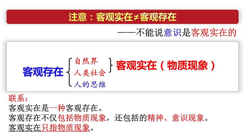 2.1世界的物质性 课件-2023-2024学年高中政治统编版必修四哲学与文化第7页