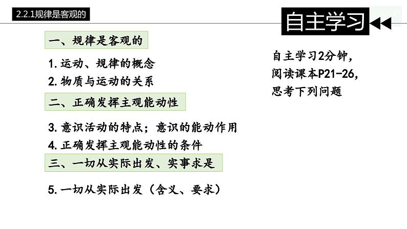 2.2 运动的规律性（课件）高中政治必修四哲学与文化 统编版第5页