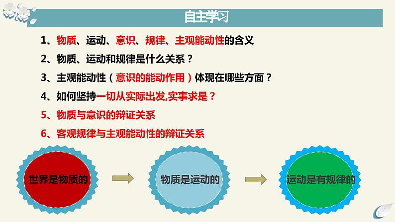 2.2运动的规律性  课件-2023-2024学年高中政治统编版必修四哲学与文化04