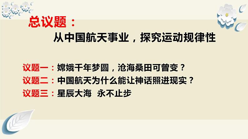 2.2运动的规律性  课件-2023-2024学年高中政治统编版必修四哲学与文化05