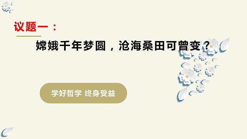 2.2运动的规律性  课件-2023-2024学年高中政治统编版必修四哲学与文化06