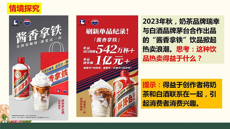 3.1世界是普遍联系的课件-2023-2024学年高中政治统编版必修四哲学与文化08