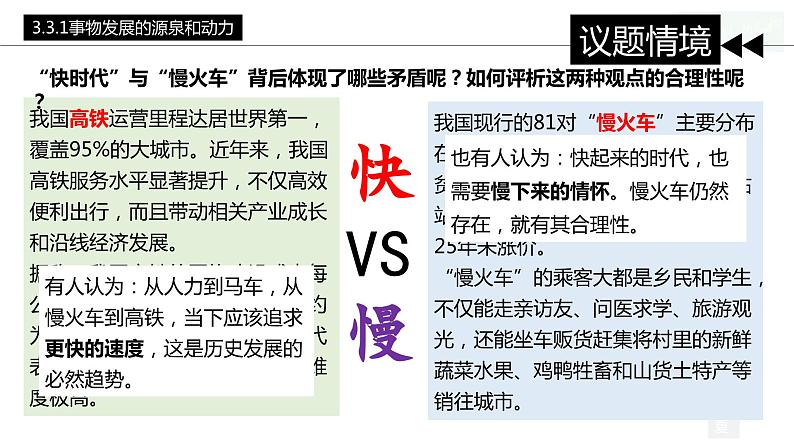 3.3 唯物辩证法的实质与核心（课件）高中政治必修四哲学与文化 统编版04