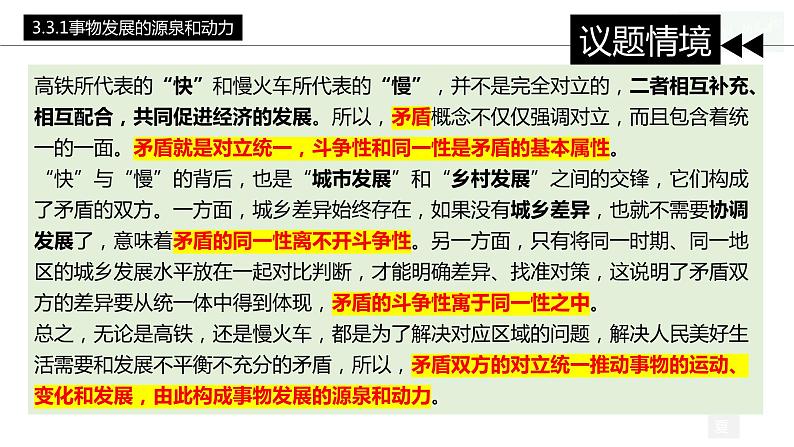 3.3 唯物辩证法的实质与核心（课件）高中政治必修四哲学与文化 统编版05