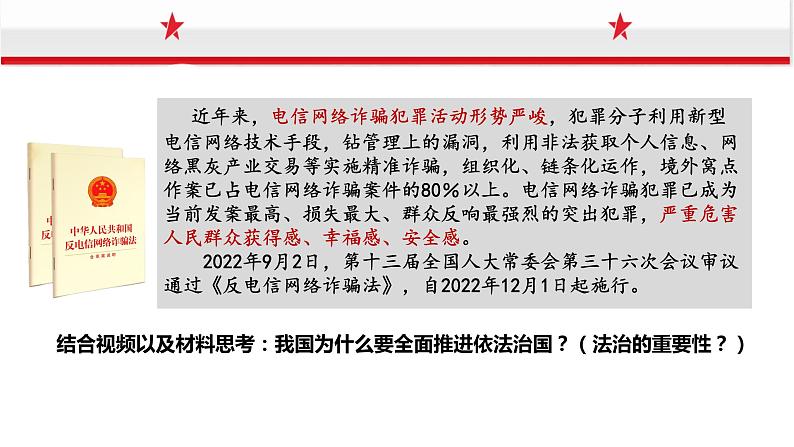7.2 全面推进依法治国的总目标与原则 课件- 高中政治统编版必修三政治与法治第3页