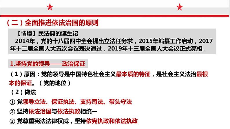 7.2 全面推进依法治国的总目标与原则 课件- 高中政治统编版必修三政治与法治第7页