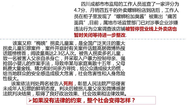 7.2 全面推进依法治国的总目标与原则 课件-2023-2024学年高中政治统编版必修三政治与法治第7页