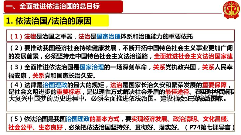 7.2全面推进依法治国的总目标与原则 课件- 高中政治统编版必修三政治与法治第7页