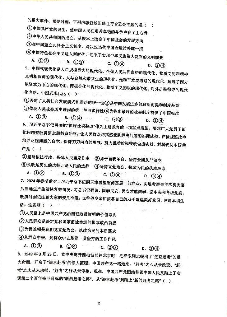 广东省汕头市潮阳一中明光学校2023-2024学年高一下学期5月月考政治试题02