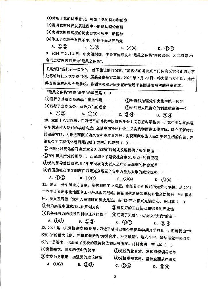 广东省汕头市潮阳一中明光学校2023-2024学年高一下学期5月月考政治试题03